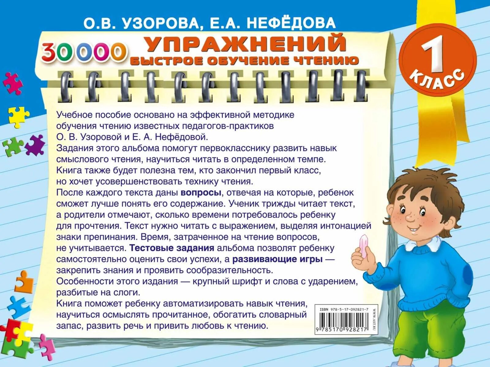 Упражнения для быстрого чтения для детей. Обучение чтению дошкольников. Упражнения для обучения чтению. Обучение быстрому чтению дошкольников.