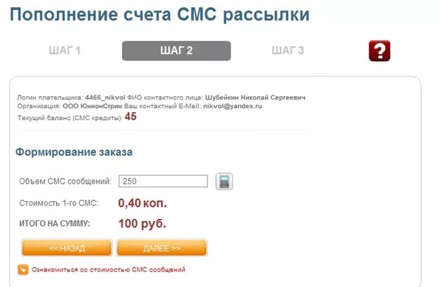 Вывести на счет мобильного на. Смс о пополнении счета. Казино пополнение счета по смс. Пополнение мобильного счёта. Казино пополнить счет смс.