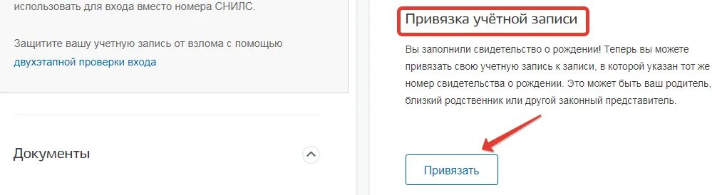 Где найти привязку. Госуслуги код привязки ребенка. Привязка учетной записи ребенка. Привязать учетную запись ребенка в госуслугах. Как привязать аккаунт ребенка в госуслугах.