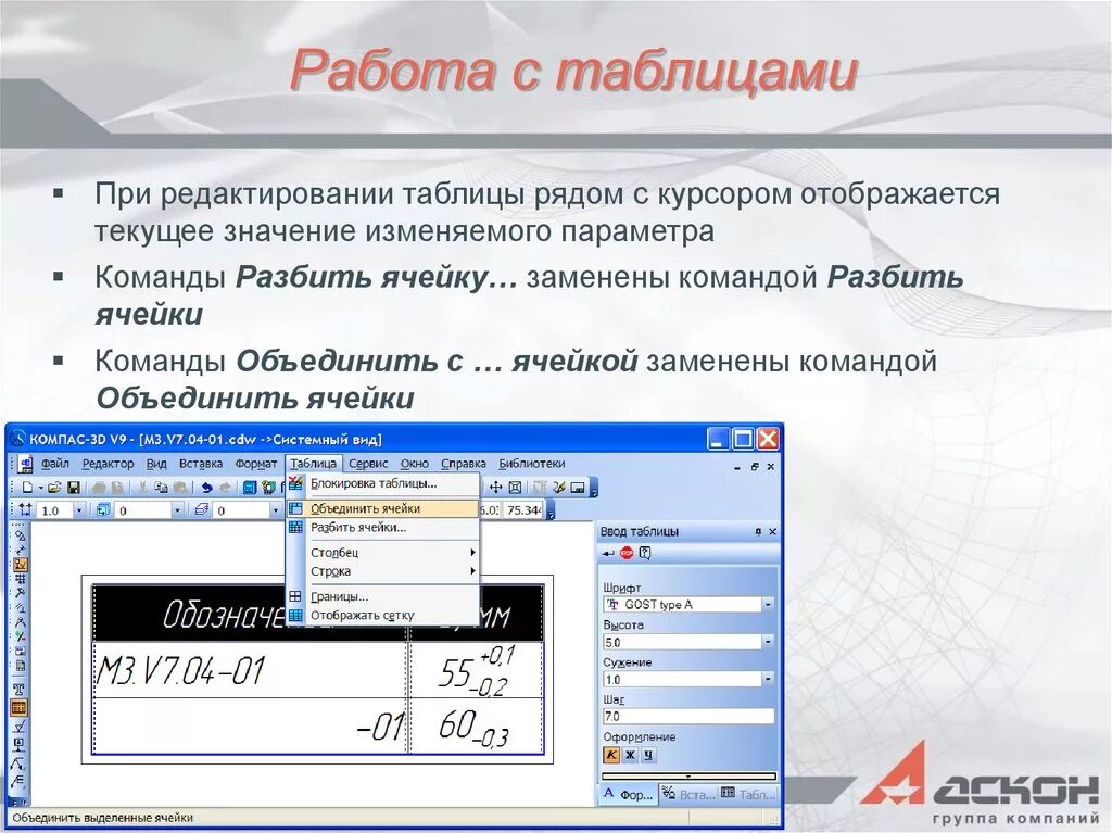 Таблица компас 3д. Ячейки таблицы с редактированием. Как объединить ячейки в компасе в таблице. Как объединить строки в таблице в компасе. Таблицы компас 3д