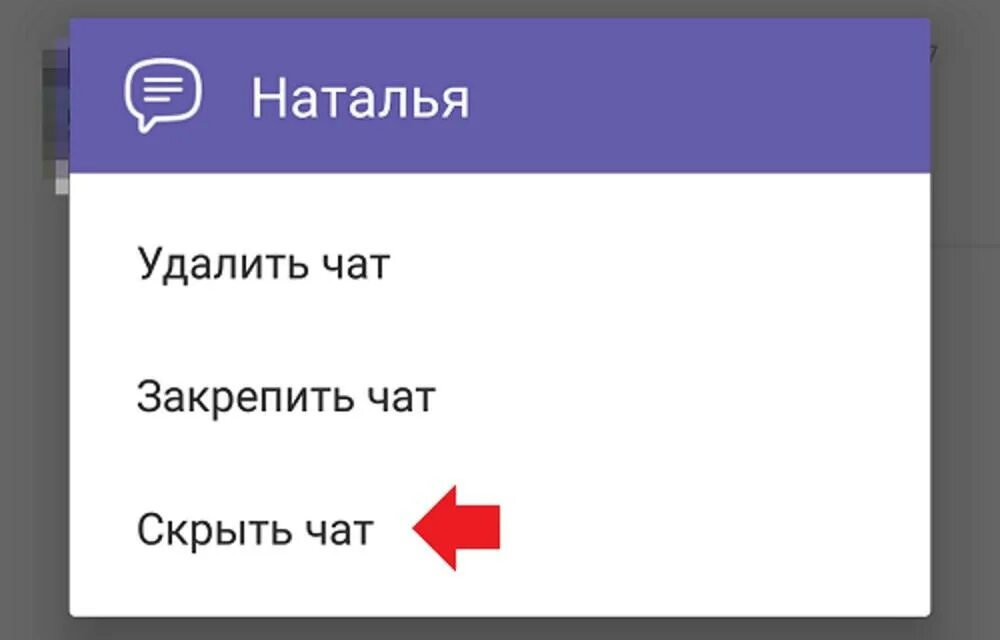 Скрытый viber. Скрытый номер в вайбере. Скрыть номер телефона в вайбере. Как узнать скрытый номер в вайбере. Звонок неизвестный номер в вайбере.