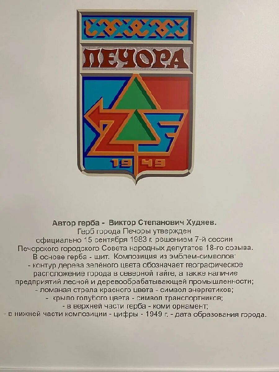 Гербы городов республики коми. Герб печоры. Герб печоры. Герб печоры. Герб печоры республики коми.