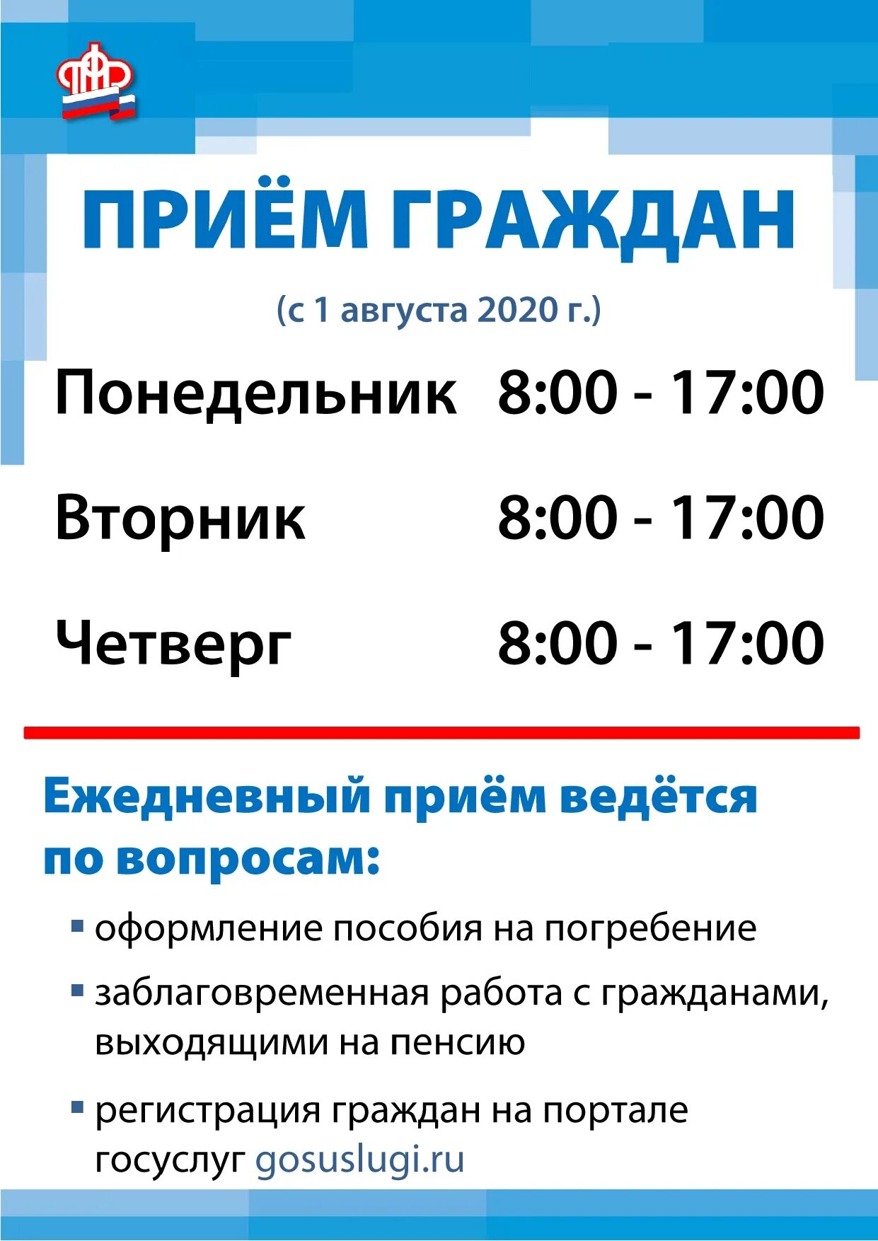 Пенсионный черкесск телефоны. График приёма граждан в пенсионном фонде. Пенсионный фонд Пятигорск режим. Пенсионный фонд Пятигорск режим работы. Номер телефона пенсионного фонда в Пятигорске.