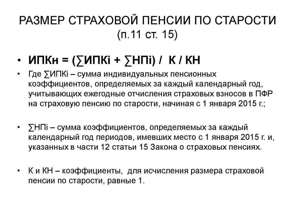 Размер страховой части трудовой пенсии. Условия назначения страховой пенсии по старости в 2022. Размер страховой пенсии. Размер страховой пенсии по старости. Порядок назначения страховой пенсии по старости.