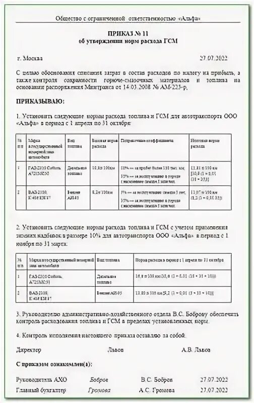 Летние нормы гсм с какого числа. Нормы расхода топлива на 2022 год. Нормы расхода ГСМ на 2022 год таблица. Нормы бензина Минтранса 2022. Распоряжение Минтранса нормы расхода топлива 2022.