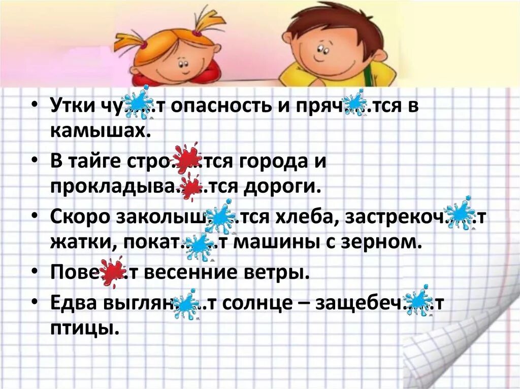 Стро тся роты. Правописание глаголов на тся. Тся. Различение на письме -тся и -ться.. Скоро тся.