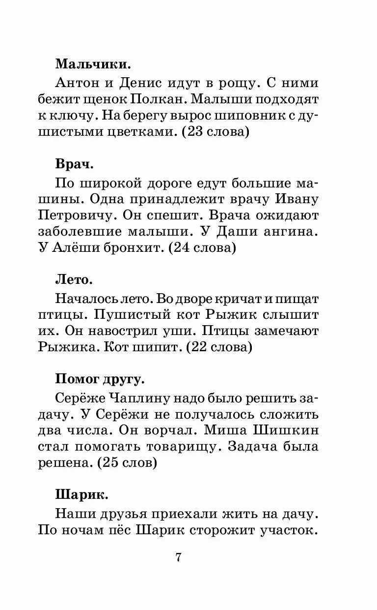 Годовой диктант по русскому языку 1. Проверочные диктанты по русскому языку 1 класс. Диктанты для первоклассников по русскому языку. Диктант 1 класс 4 четверть. Текст для диктанта 1 класс по русскому языку.