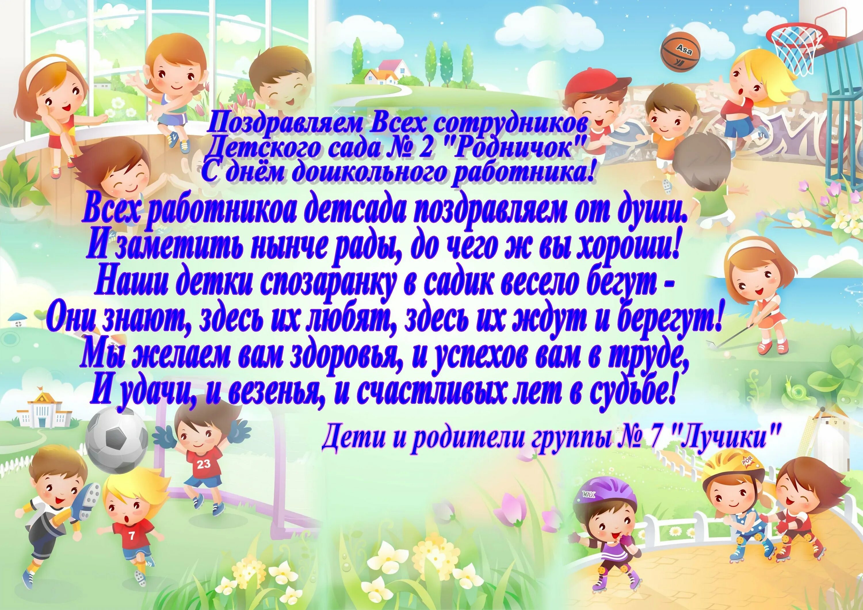 Слова поздравления для детского сада. С днем рождения детский сад. Поздравление детскому саду. С днём рождения детский сад поздравления. Открытка с днем рождения детский сад.
