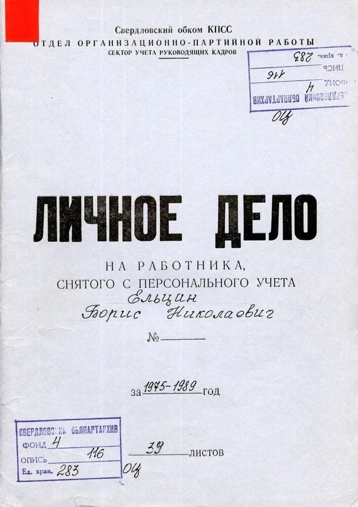 Дело фонда состав. Оформление обложки дела. Личное дело. Обложка дела образец. Личное дело обложки для дела.