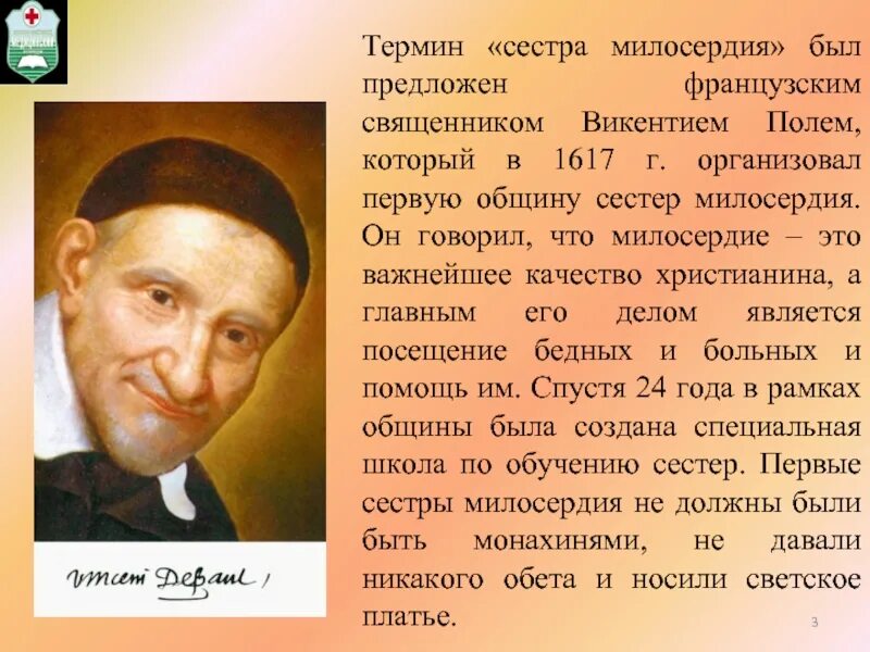 Кто организовал 1 2. Термины сестра милосердия предложил. Термины сестра милосердия старшая сестра впервые предложил. Кто предложил термин сестра милосердия.