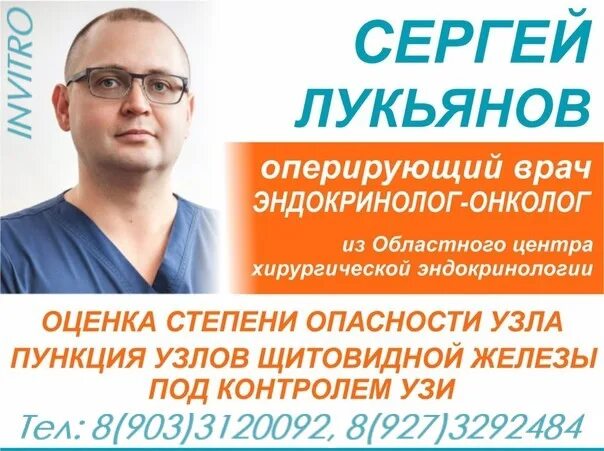 Врач эндокринолог челябинск. Хирург Лукьянов Челябинск.