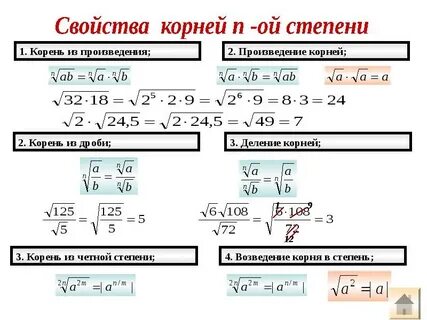 Как складывать корни с разными показателями