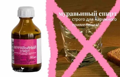 Муравьиный экстракт