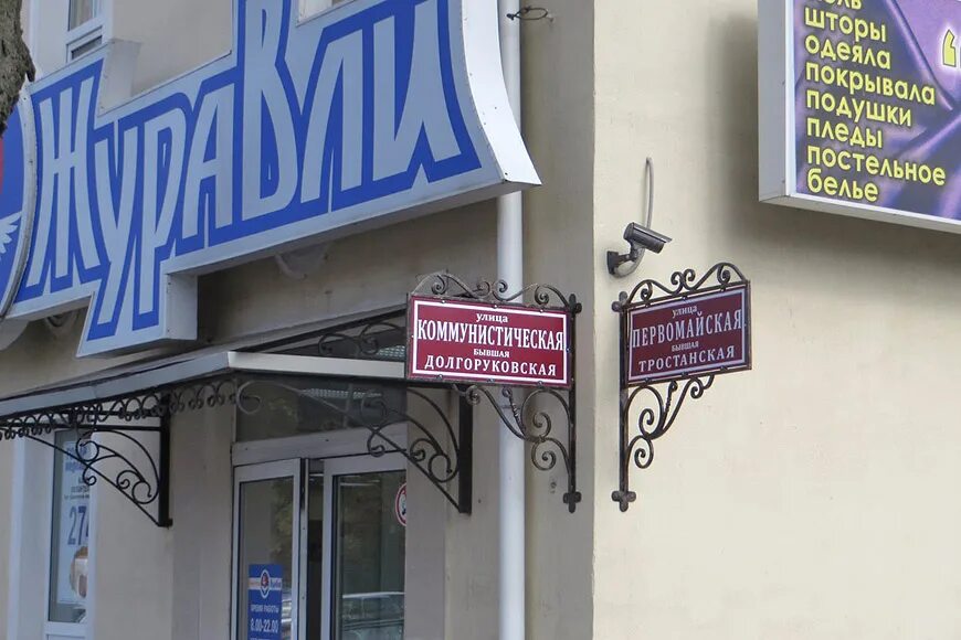 Двойное название улиц. Проект на тему: двойные названия улиц. Двойное название улиц. Вывески с двойным названием. Двойное название улиц.