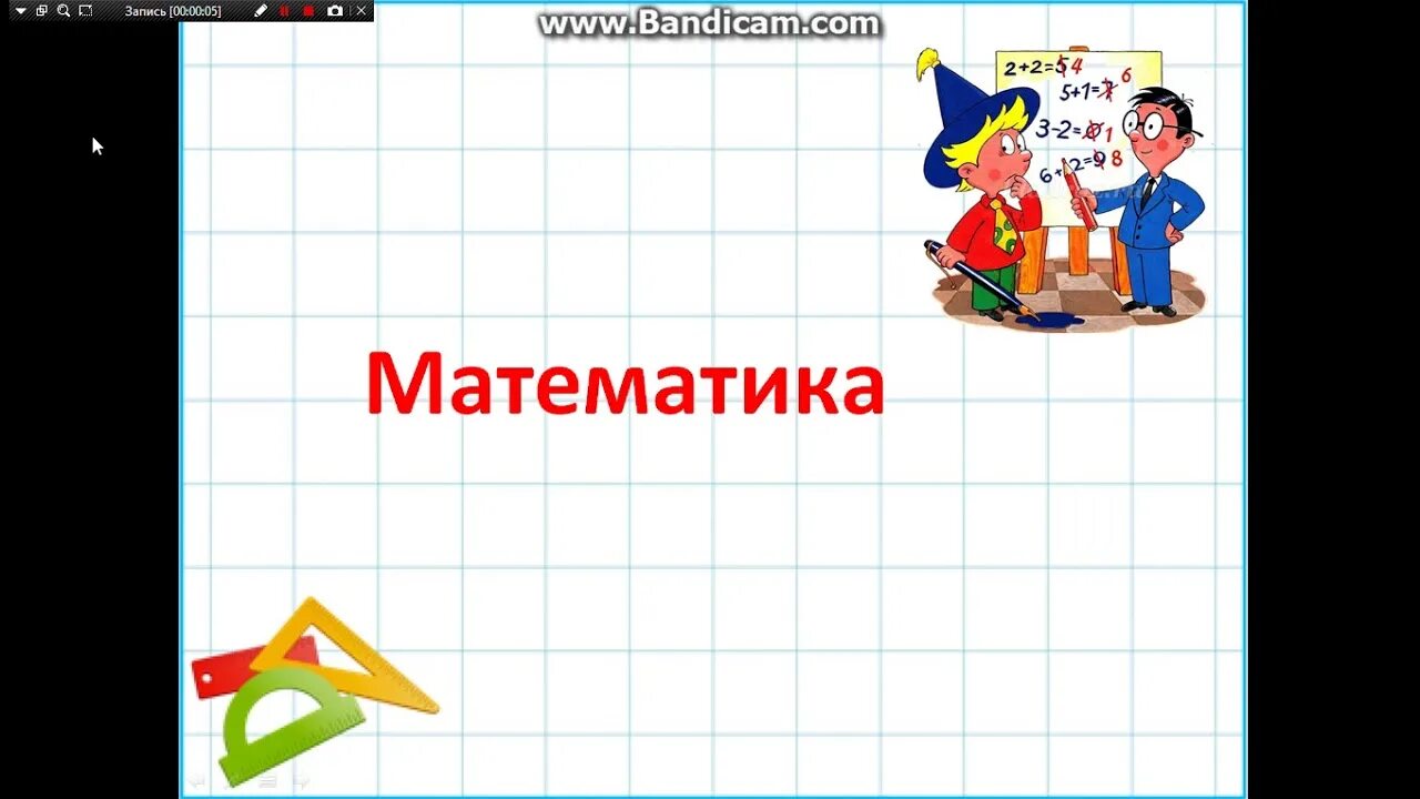 Математика 2 сынып 53. Математика 2 сынып 53