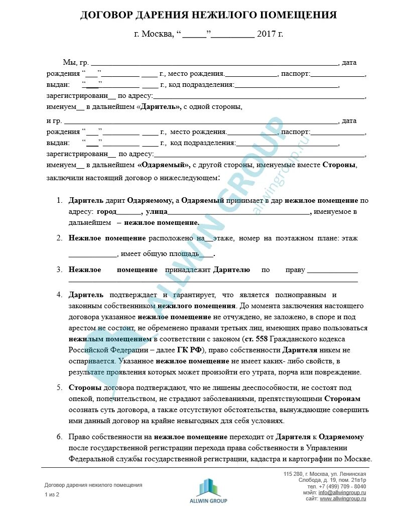 Договор дарения нежилого помещения образец 2023