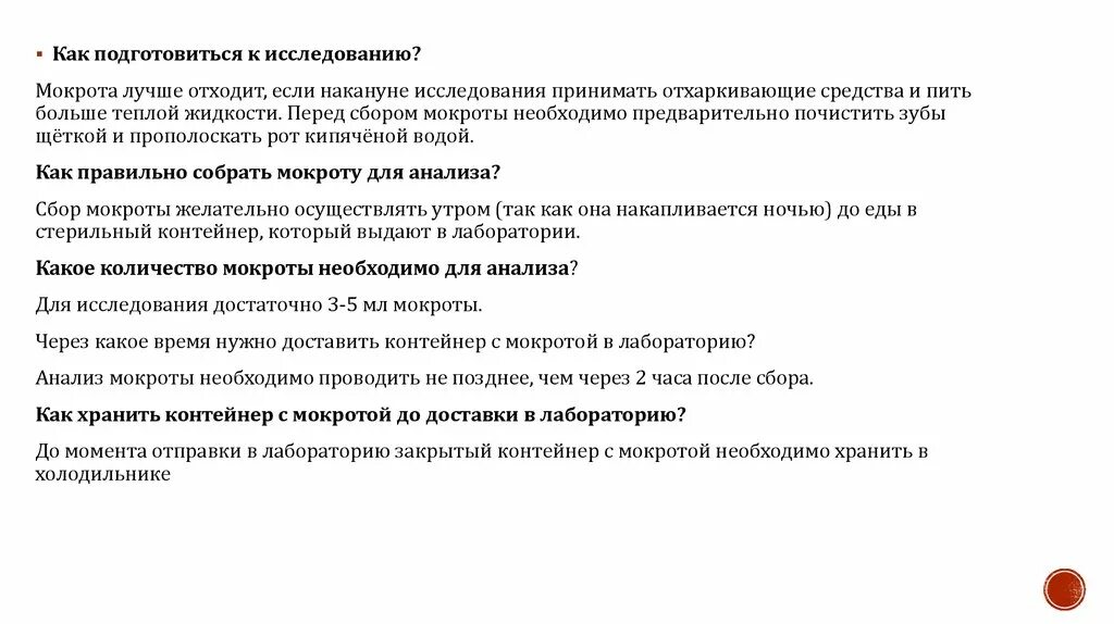 Мокрота у лежачих. Методы для лучшего отхождения мокроты. Мокрота исследуется в лаборатории. Если мокрота не отходит.