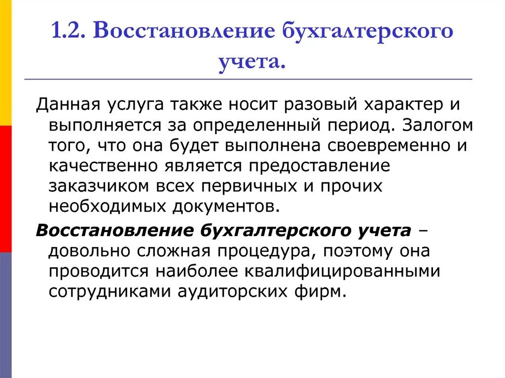 Восстановление учета организации. Восстановление бухгалтерского учета. План восстановления бухгалтерского учета. Документы для восстановления бухгалтерского учета. Отчет по восстановлению бухгалтерского учета образец.