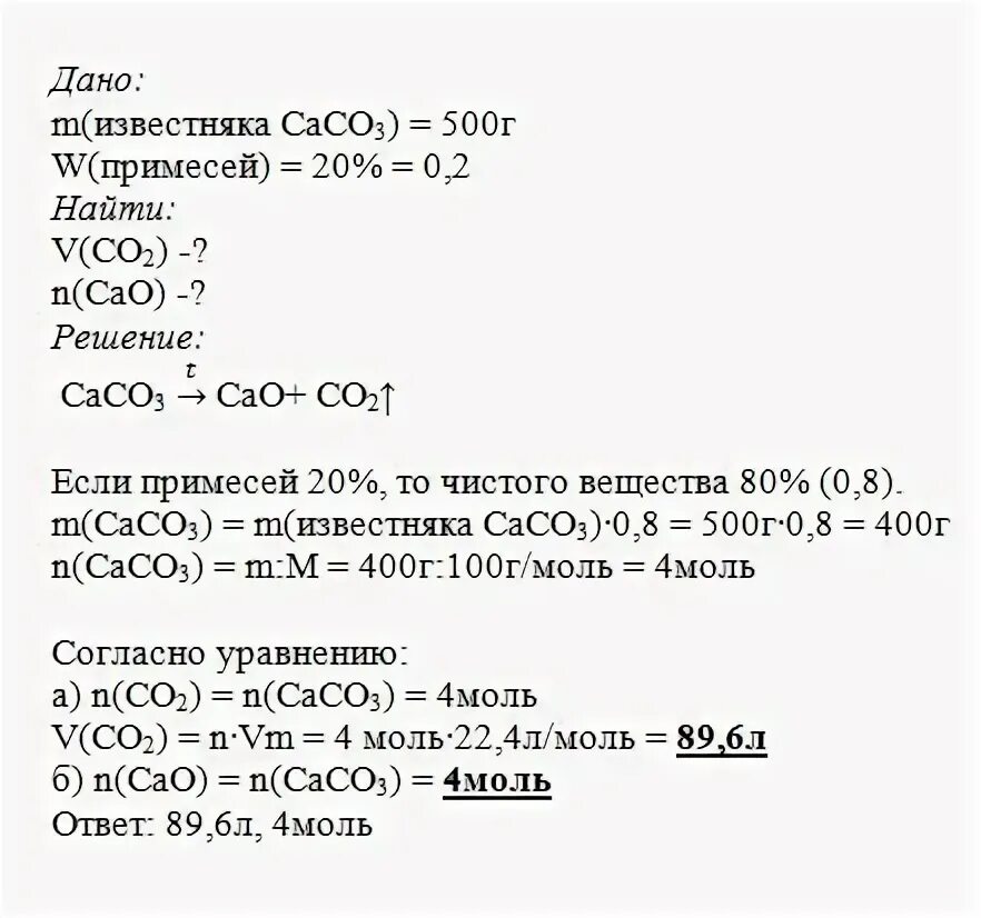 Оксид углерода 4 и оксид кальция реакция