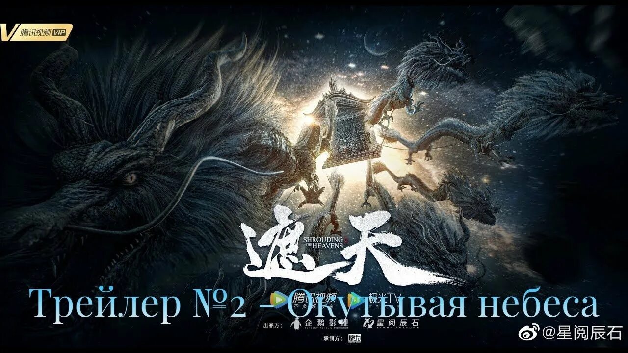 Окутывая небеса е фань. Ся чжао окутывая небеса. Окутывая небеса 61. Окутывая небеса 61. Окутывая небеса 61.