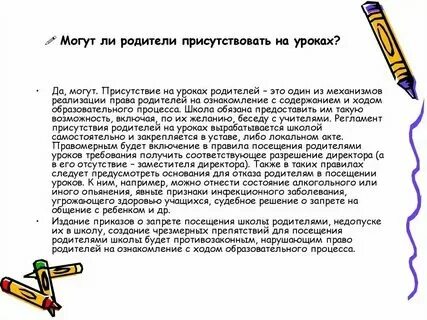 Присутствие родителей в детском саду