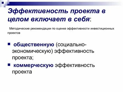 Экономическая эффективность проектного решения