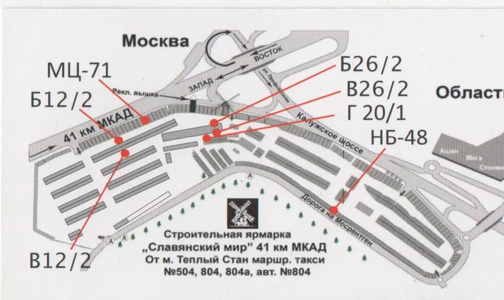 Ярмарка Славянский мир 41 км МКАД схема. 41 Км МКАД строительный рынок мельница. Ярмарка 41 км МКАД Славянский мир. 41 Км МКАД строительная ярмарка. Строительный рынок на мкаде