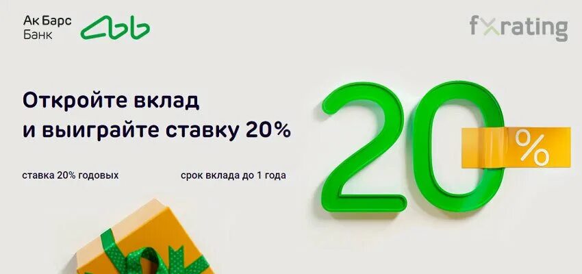 Ак барс горячая линия телефон казань. Вклады АК Барс банка. Депозит в АК Барс банке. АК Барс банк Лениногорск. АК Барс банке 100.