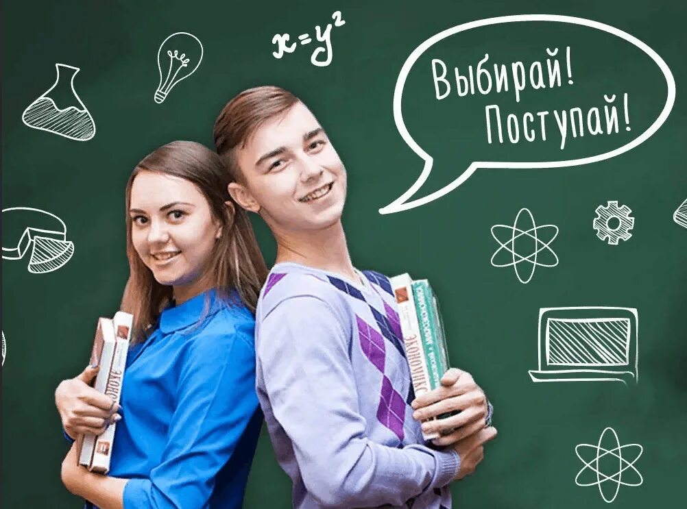 Поступление в вуз. Абитуриент 2021. Профориентация выпускников. Профориентация студентов.