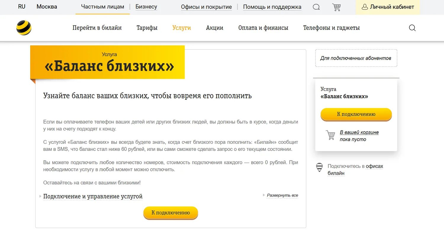 Баланс Билайн. Баланс Билайн номер. Проверка баланса Билайн. Запрос баланса Билайн. Узнать деньги на телефоне билайн