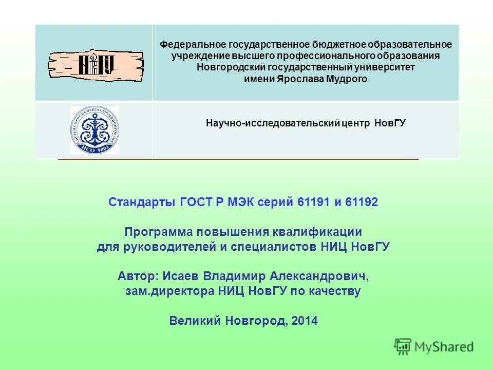 ниц системы качества