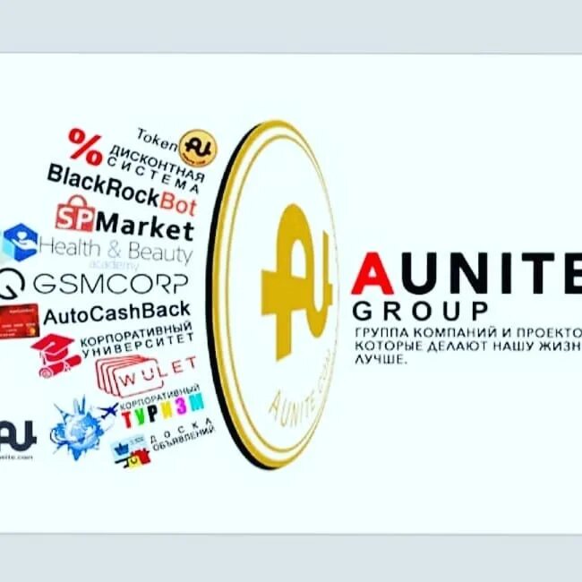 Аюнит групп вход. Аюнит групп. Корпорация Aunite Group. Aunite Group логотип. Маркетинг Аюнит групп.