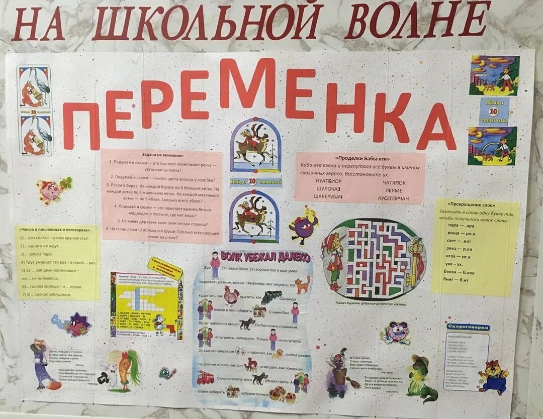Проект пишем статью в школьную стенгазету