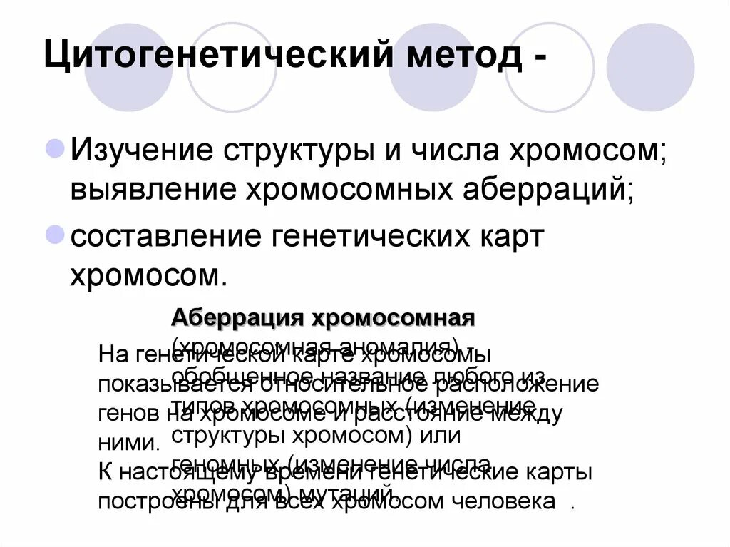 Изучение строения хромосом метод. Цитогенетический метод исследования. методы выявления хромосомных аберраций.. методы изучения генетики. аберрация это в генетике.