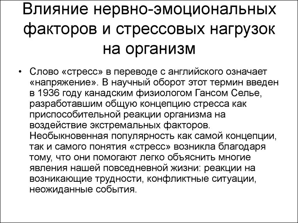 Нервные действия. Нервно эмоциональная нагрузка это. Нервно-эмоциональные факторы. Факторы влияющие на эмоциональную нагрузку. Влияние учебной нагрузки на эмоциональное состояние подростков.