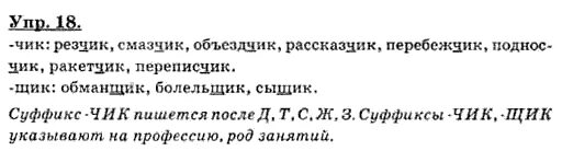 Предложение со словом смазчик. Чеканщик резчик смазчик объездчик рассказчик перебежчик. Чеканщик резчик смазчик объездчик рассказчик. Чеканщик резчик смазчик объездчик. Русский язык 8 класс бархударов упр 440