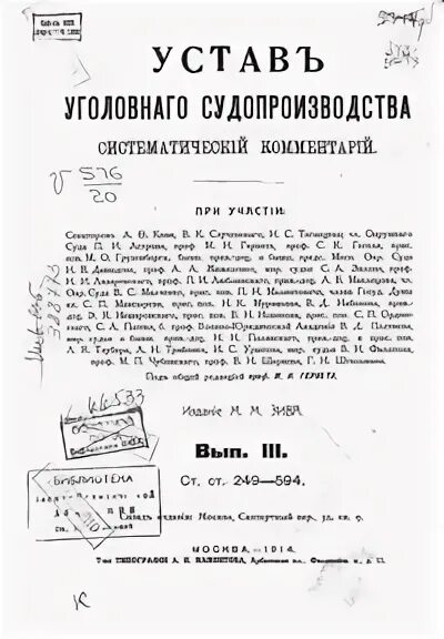 Устав гражданского судопроизводства. Устав уголовного судопроизводства 1864. Устав 1864 г. Устав гражданского судопроизводства 1864 года. Устав уголовного судопроизводства 1864 года.