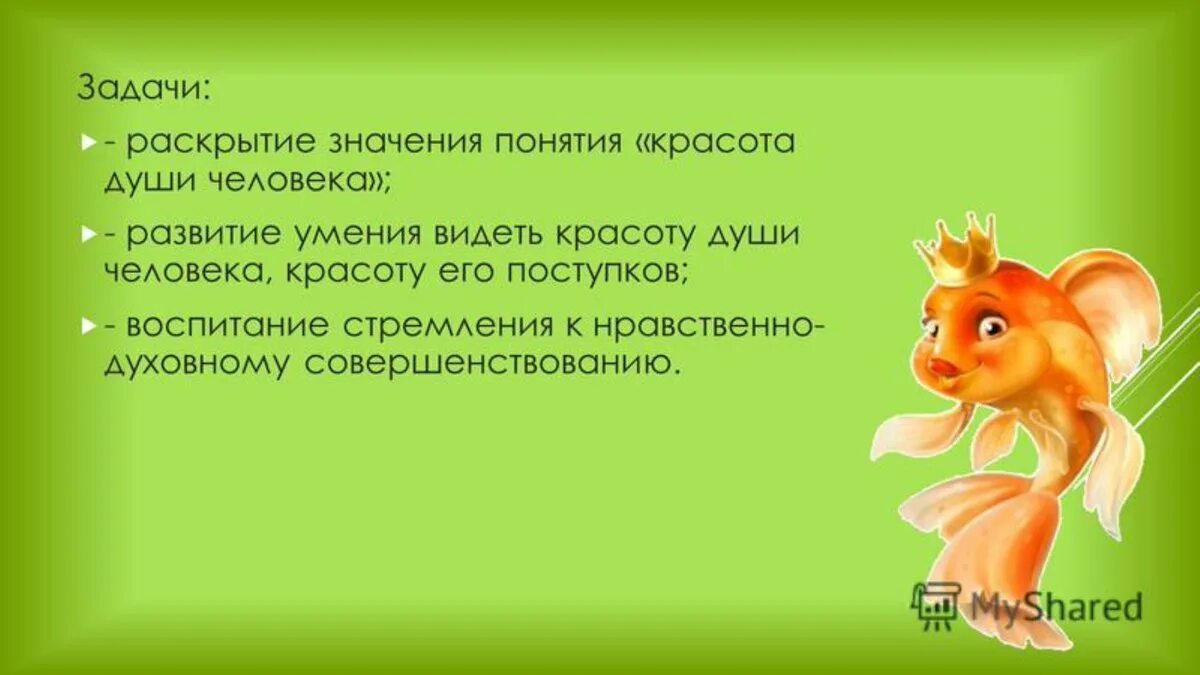 Что дает человеку красота определение. Презентация красота души человека. Внешняя и внутренняя красота человека. Красота души человека определение. Определение понятия красота.