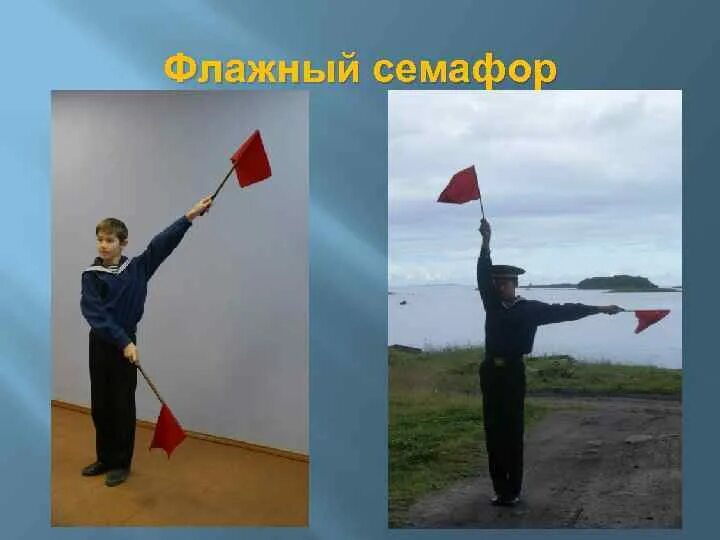 Матрос с сигнальными флажками. Семафорная азбука. флажный семафор.. сигнальщик на корабле с флажками. сигнальные флаги симаофрные.