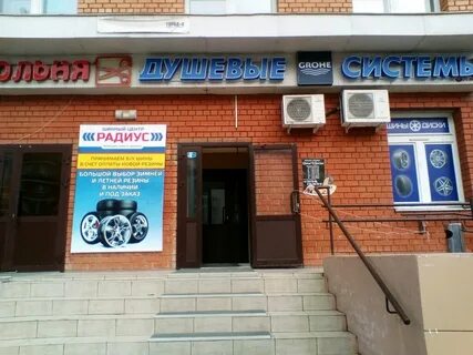 Магазин сантехники на горького