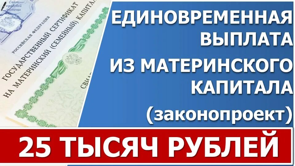 25 января выплаты. Материнский капитал в 2022. Размер материнского капитала в 2022. Материнский капитал остался остаток 6 тысяч. Выплата мат капитал за 5 ребенка.