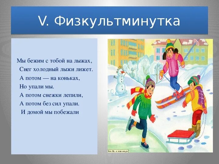 Зимний труд 2 класс окружающий мир