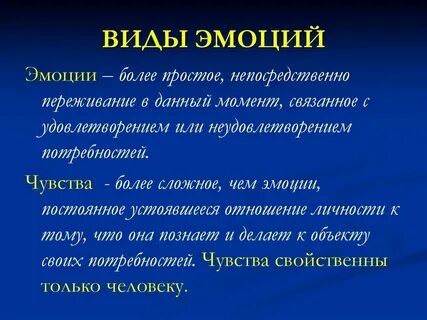 Виды чувств в музыке