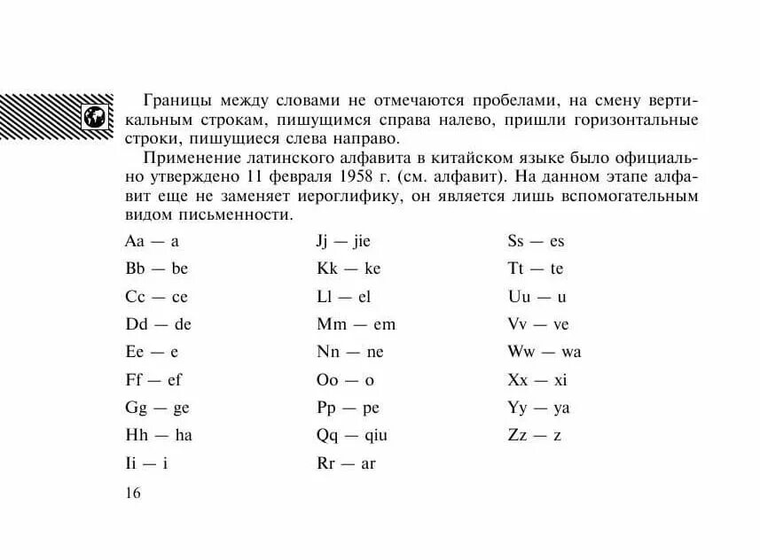 Русско-китайский разговорник. Разговорник китайского с транскрипцией. Русско-китайский разговорник с произношением. Русско-китайский разговорник с транскрипцией. Примеры русско китайский