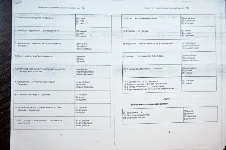 Тестирование госслужащих. Тест на знание русского языка. Тесты ответы на тесты госслужащих. Тест по русскому языку для госслужащих. Тест на знание государственной