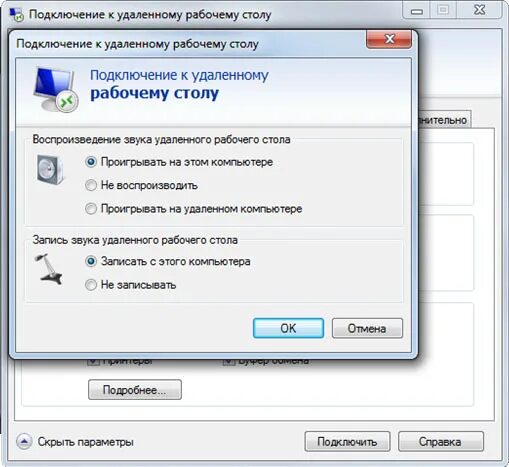 Настройка звука. Стандартные настройки для звука. Как вводится звук в компьютере. Настройка звука в RDP.