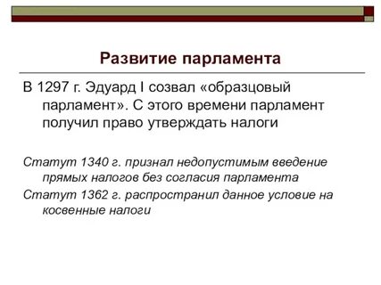 Налоги утверждает