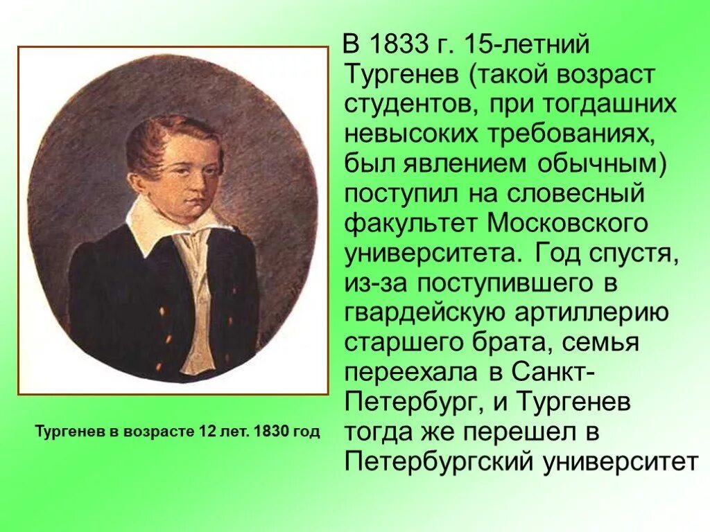 Детство тургенева где. Детство Ивана Сергеевича Тургенева 5 класс. Детство Ивана Сергеевича Тургенева кратко. Детство и Юность Тургенева кратко.