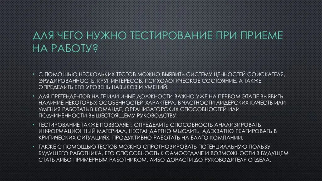 Психологический тест прокуратура. Психологические тесты при приеме на работу. Тесты психолога при приеме на работу. Тесты для кандидатов при приеме на работу. Личностный тест при приеме на работу.