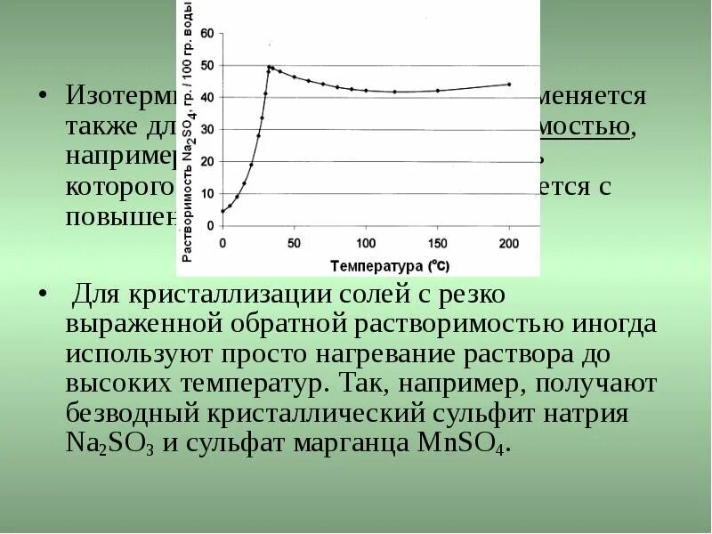 Растворимость веществ в воде зависит от температуры. Изотермическая кристаллизация. растворимость и кристаллизация. изотерма кристаллизации. обратный процесс кристаллизации.